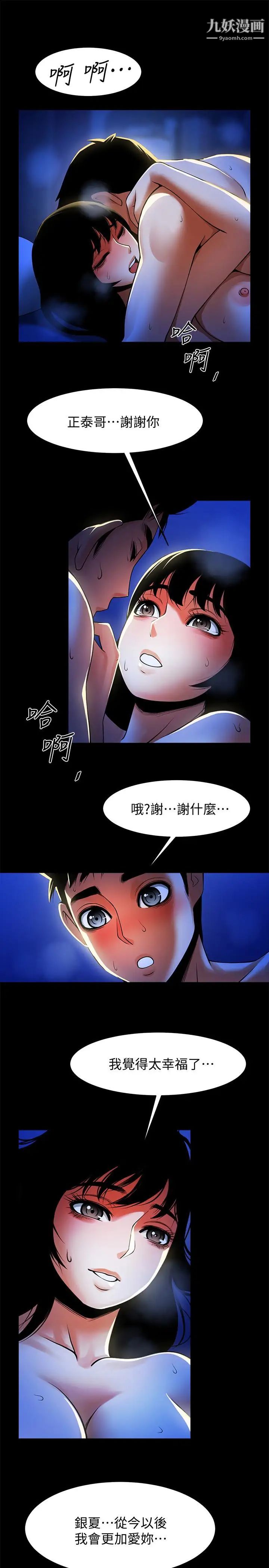 《共享情人》漫画最新章节第49话 - 用全身感受安全感免费下拉式在线观看章节第【26】张图片