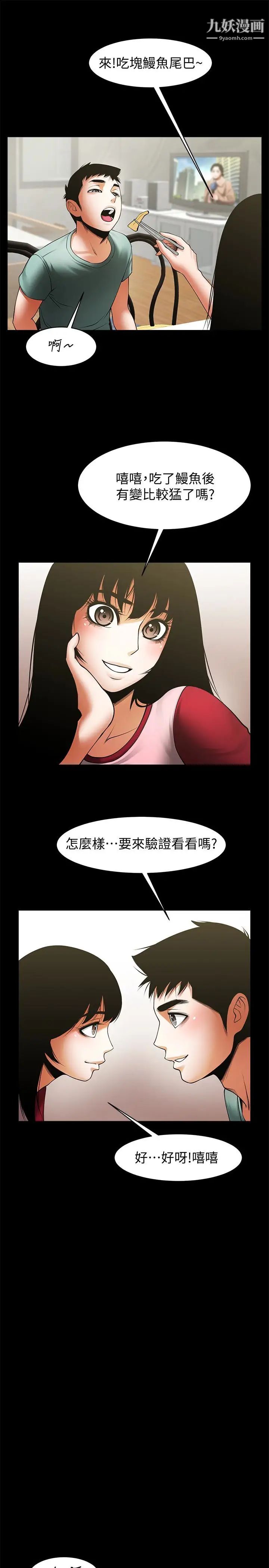 《共享情人》漫画最新章节第49话 - 用全身感受安全感免费下拉式在线观看章节第【24】张图片