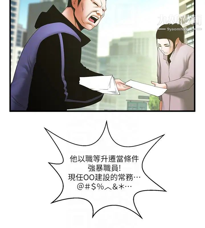 《共享情人》漫画最新章节第49话 - 用全身感受安全感免费下拉式在线观看章节第【19】张图片