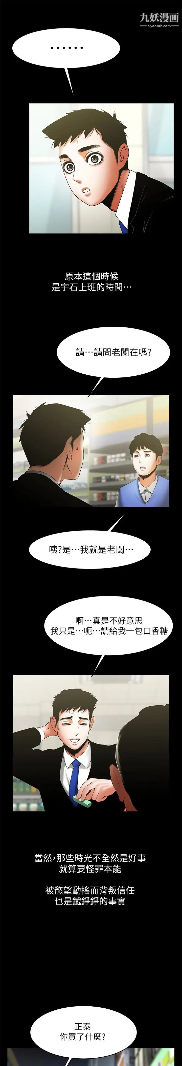 《共享情人》漫画最新章节最终话 - 各自选择的结果免费下拉式在线观看章节第【13】张图片