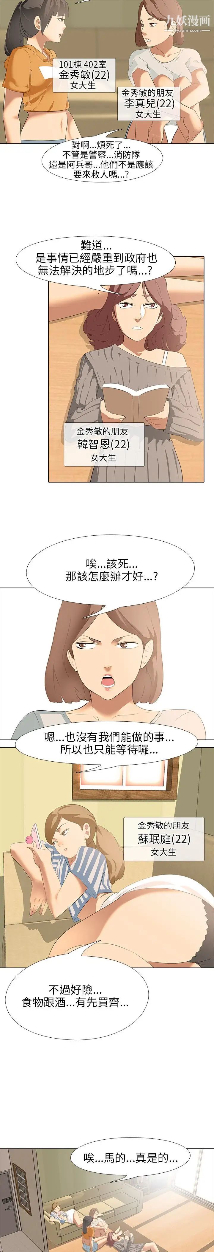 《公寓啪啪趴》漫画最新章节第4话免费下拉式在线观看章节第【34】张图片