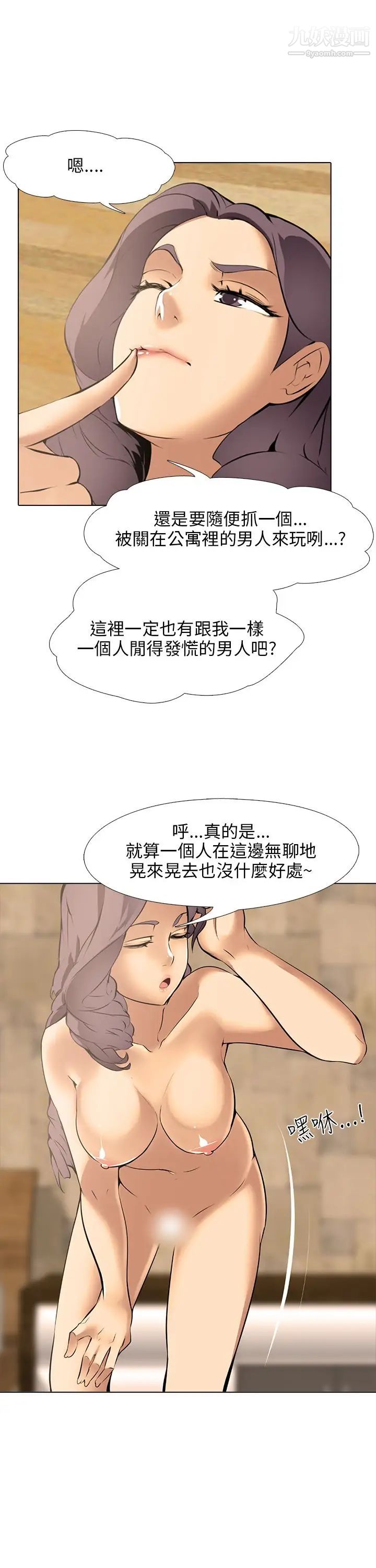 《公寓啪啪趴》漫画最新章节第8话免费下拉式在线观看章节第【22】张图片