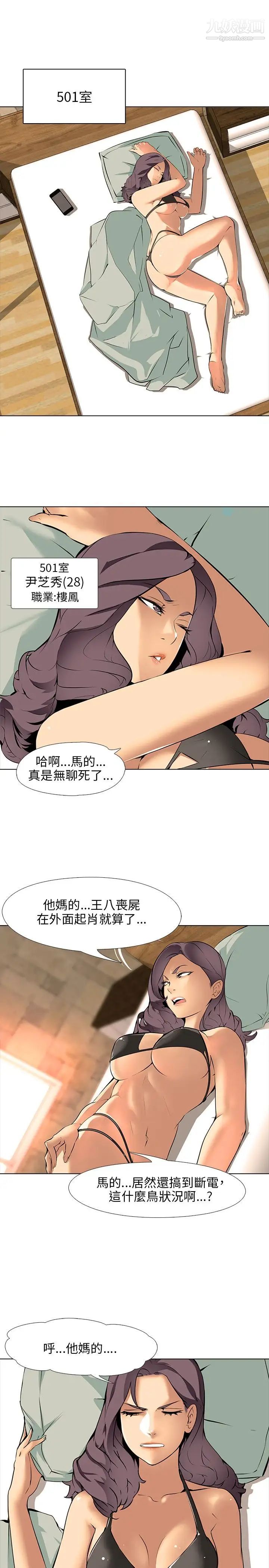 《公寓啪啪趴》漫画最新章节第8话免费下拉式在线观看章节第【5】张图片