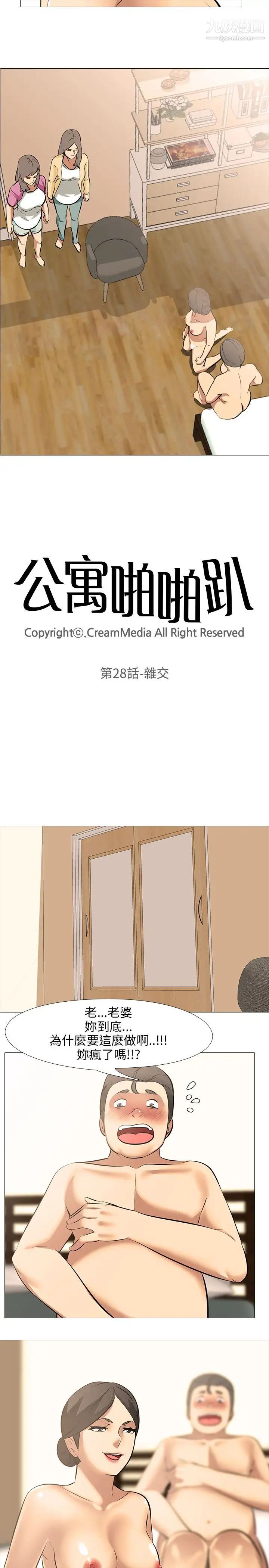 《公寓啪啪趴》漫画最新章节第28话免费下拉式在线观看章节第【3】张图片