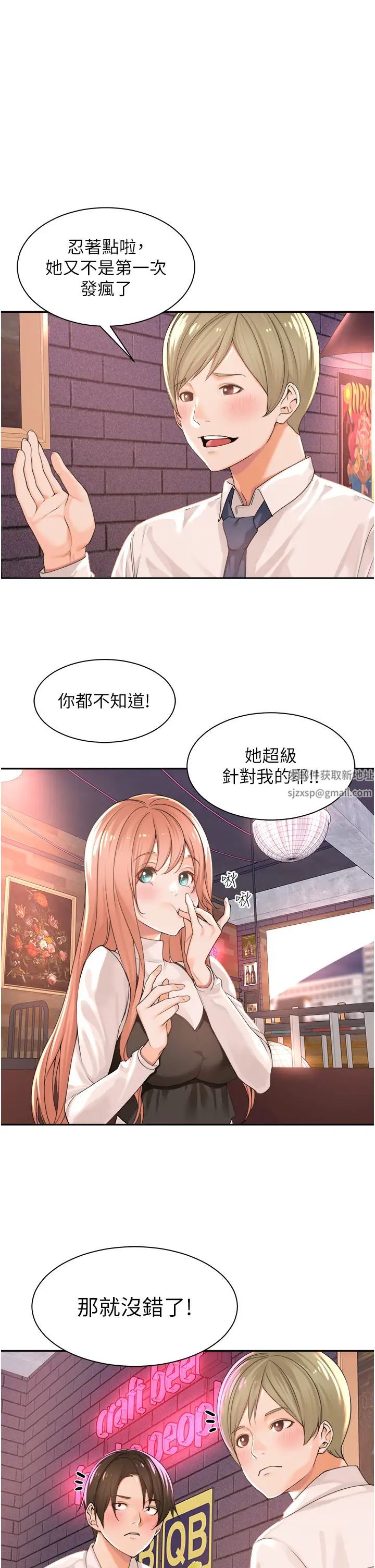 《工做狂女上司》漫画最新章节第1话 - 摆脱女上司刁难的妙招免费下拉式在线观看章节第【31】张图片