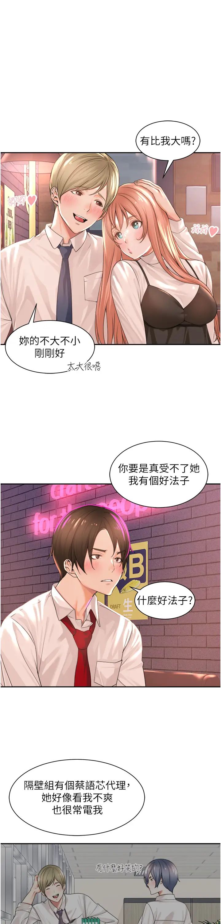 《工做狂女上司》漫画最新章节第1话 - 摆脱女上司刁难的妙招免费下拉式在线观看章节第【35】张图片