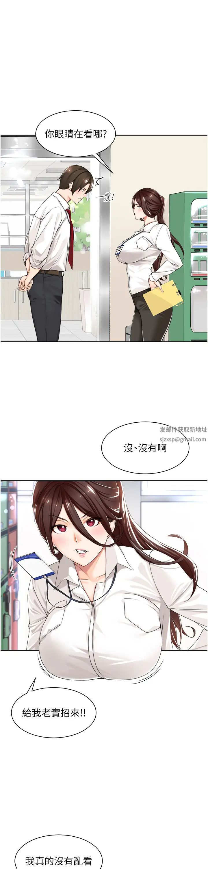 《工做狂女上司》漫画最新章节第1话 - 摆脱女上司刁难的妙招免费下拉式在线观看章节第【13】张图片