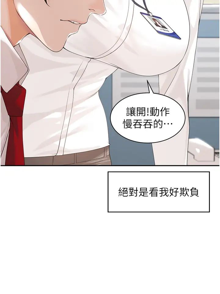 《工做狂女上司》漫画最新章节第1话 - 摆脱女上司刁难的妙招免费下拉式在线观看章节第【44】张图片