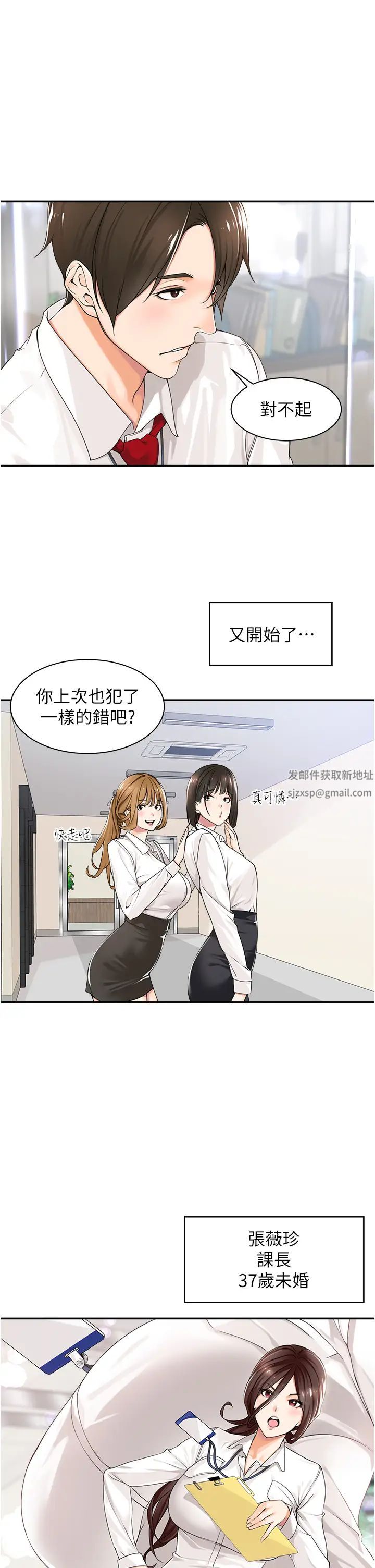 《工做狂女上司》漫画最新章节第1话 - 摆脱女上司刁难的妙招免费下拉式在线观看章节第【9】张图片