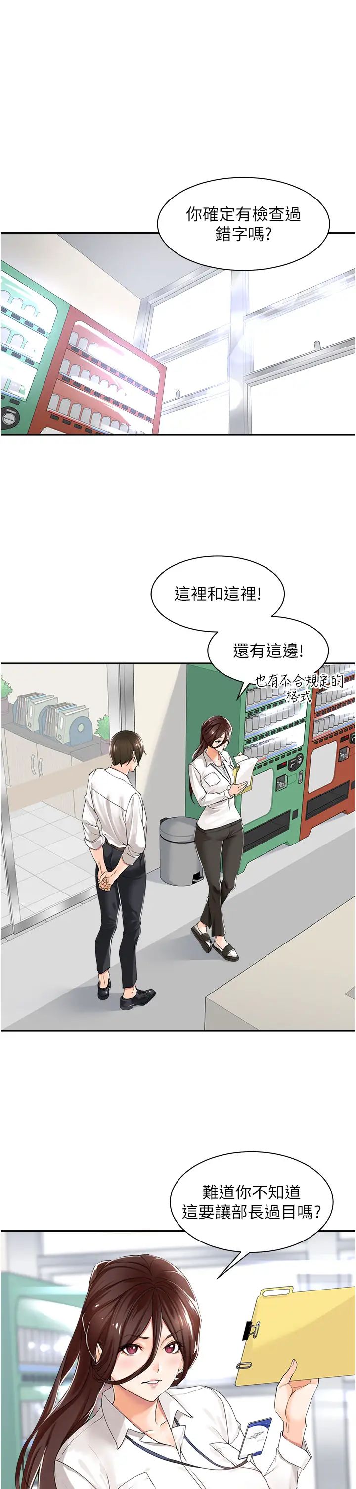 《工做狂女上司》漫画最新章节第1话 - 摆脱女上司刁难的妙招免费下拉式在线观看章节第【7】张图片