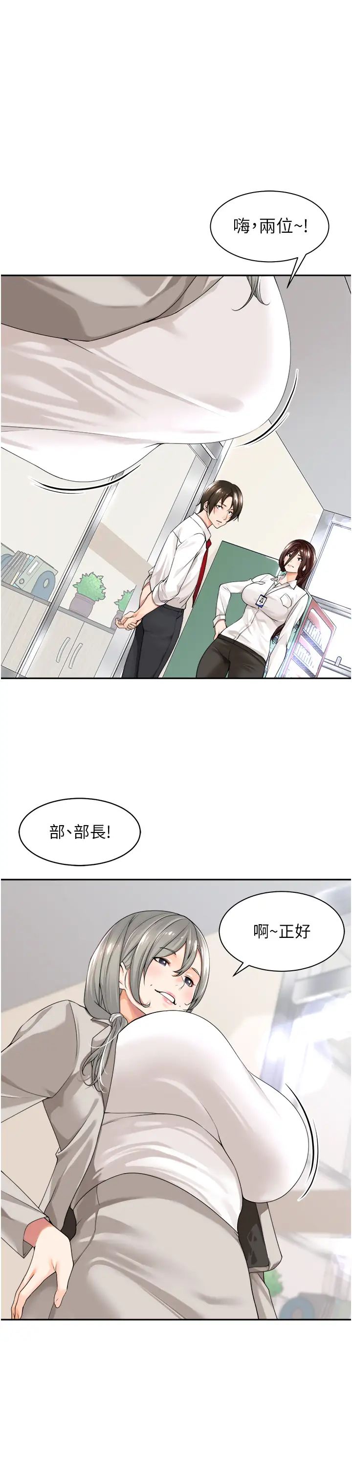 《工做狂女上司》漫画最新章节第1话 - 摆脱女上司刁难的妙招免费下拉式在线观看章节第【19】张图片