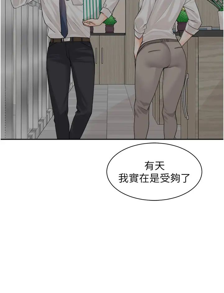 《工做狂女上司》漫画最新章节第1话 - 摆脱女上司刁难的妙招免费下拉式在线观看章节第【36】张图片