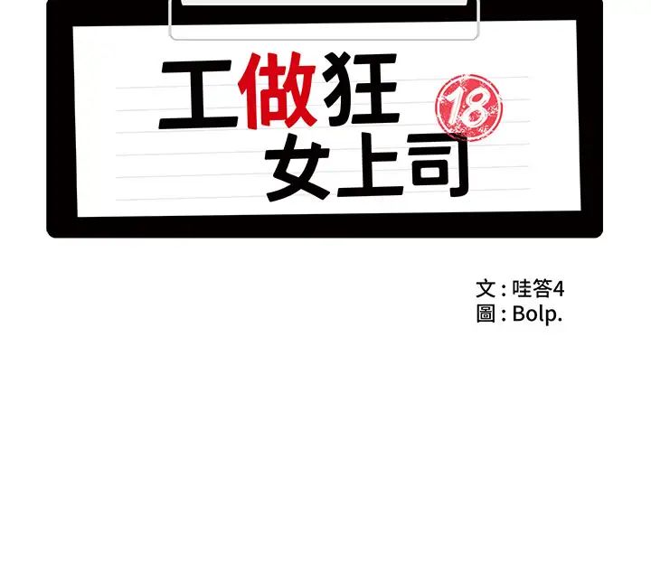 《工做狂女上司》漫画最新章节第1话 - 摆脱女上司刁难的妙招免费下拉式在线观看章节第【6】张图片