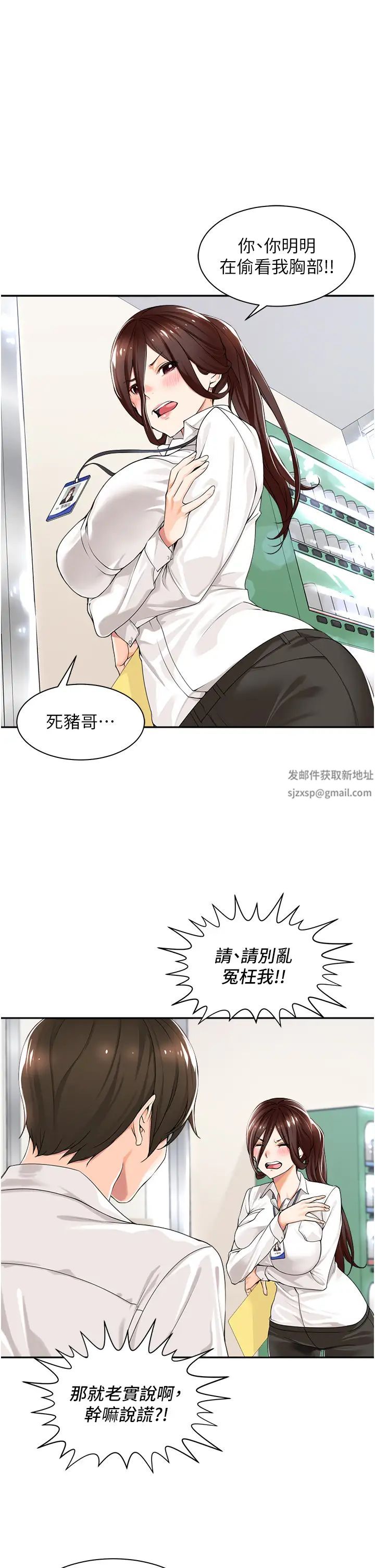 《工做狂女上司》漫画最新章节第1话 - 摆脱女上司刁难的妙招免费下拉式在线观看章节第【15】张图片