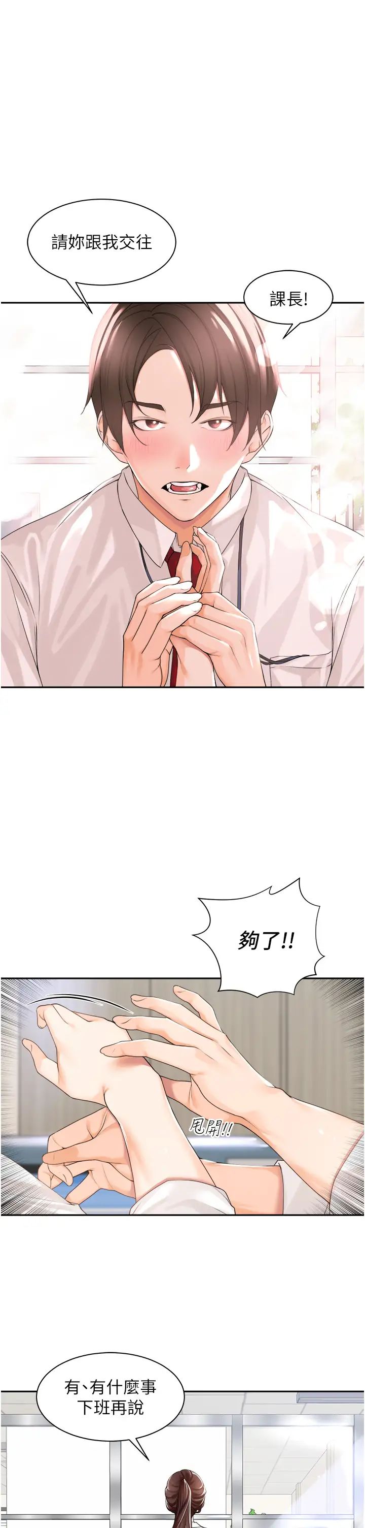 《工做狂女上司》漫画最新章节第1话 - 摆脱女上司刁难的妙招免费下拉式在线观看章节第【51】张图片