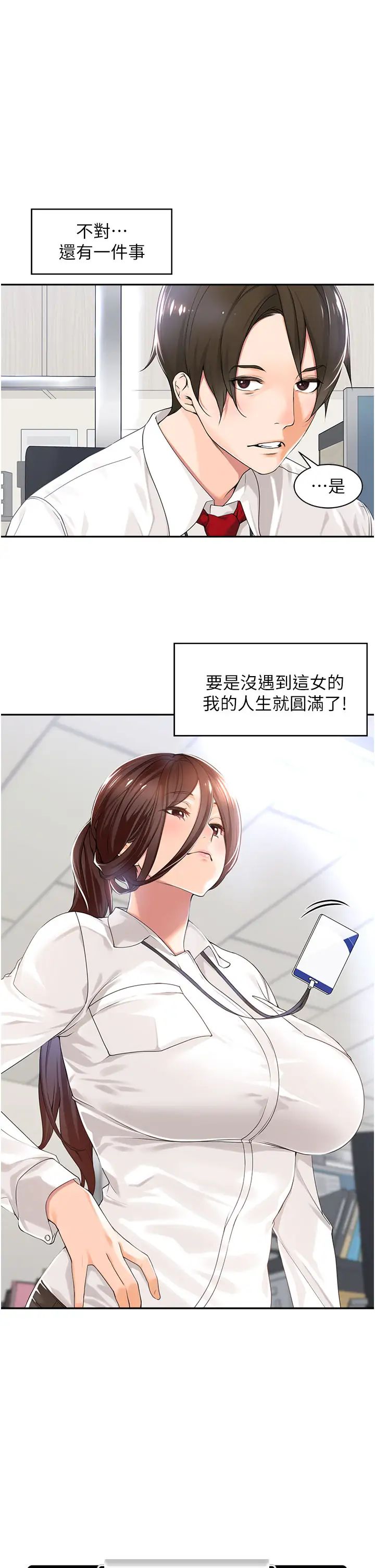 《工做狂女上司》漫画最新章节第1话 - 摆脱女上司刁难的妙招免费下拉式在线观看章节第【5】张图片