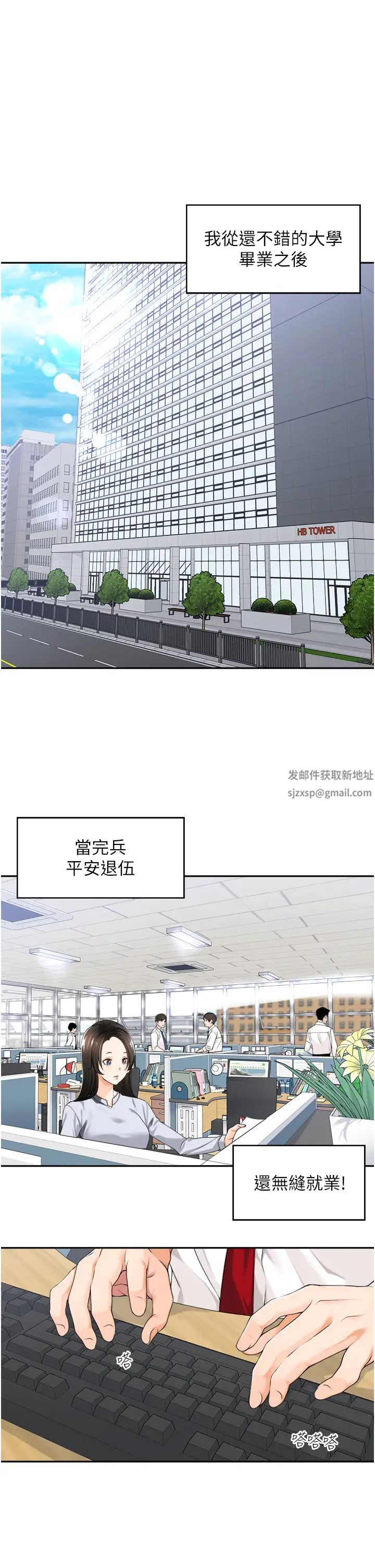 《工做狂女上司》漫画最新章节第1话 - 摆脱女上司刁难的妙招免费下拉式在线观看章节第【1】张图片