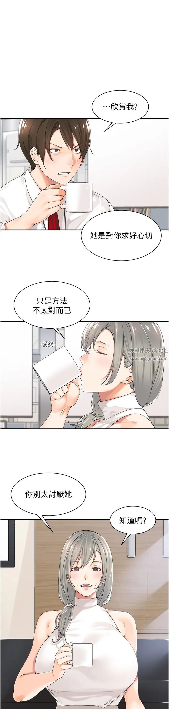 《工做狂女上司》漫画最新章节第1话 - 摆脱女上司刁难的妙招免费下拉式在线观看章节第【27】张图片