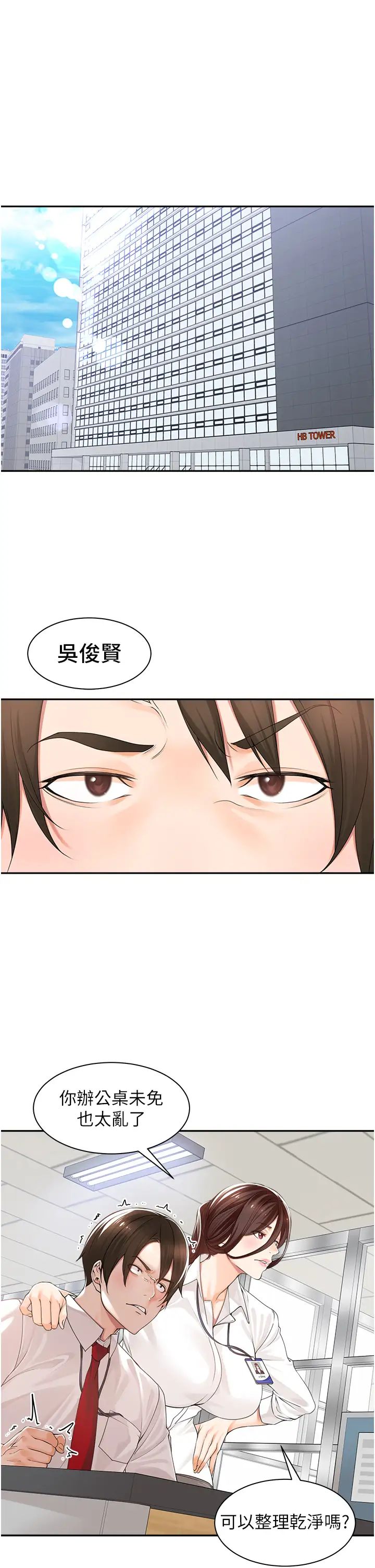 《工做狂女上司》漫画最新章节第1话 - 摆脱女上司刁难的妙招免费下拉式在线观看章节第【41】张图片