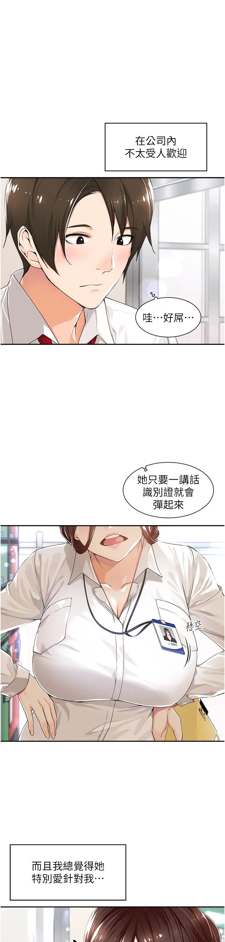 《工做狂女上司》漫画最新章节第1话 - 摆脱女上司刁难的妙招免费下拉式在线观看章节第【11】张图片