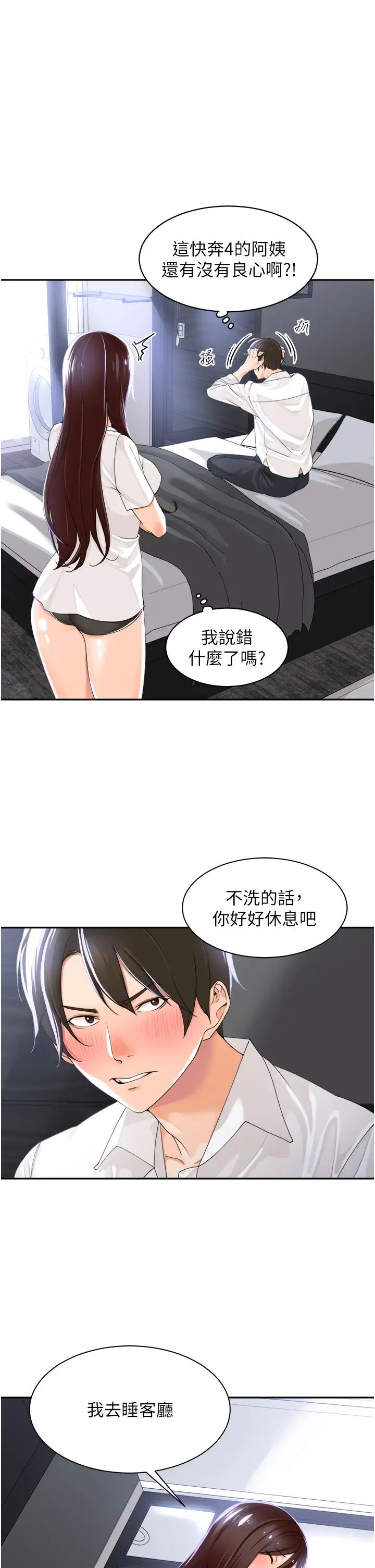 《工做狂女上司》漫画最新章节第2话 - 大半夜带男人回家?!免费下拉式在线观看章节第【37】张图片