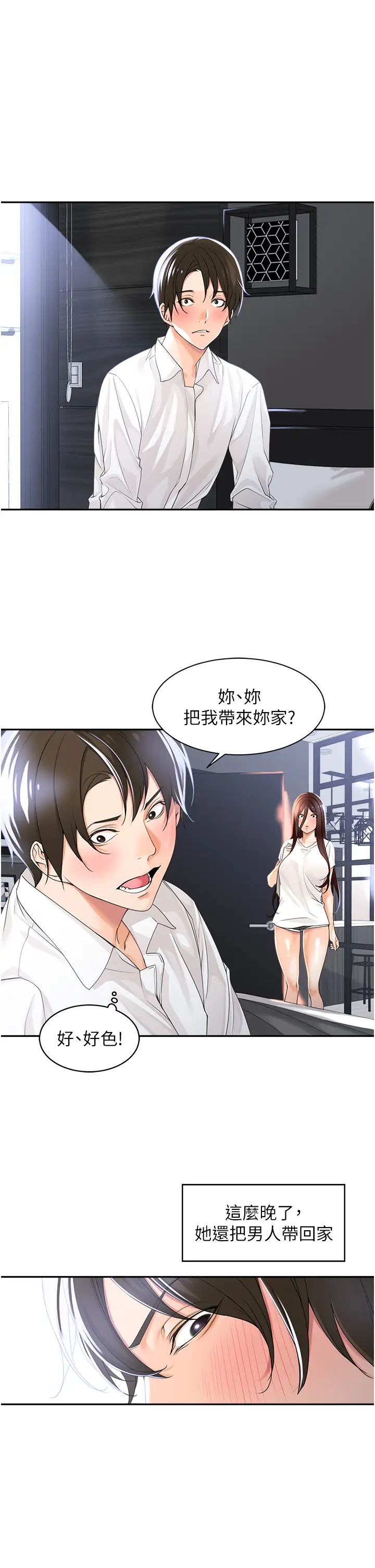 《工做狂女上司》漫画最新章节第2话 - 大半夜带男人回家?!免费下拉式在线观看章节第【35】张图片