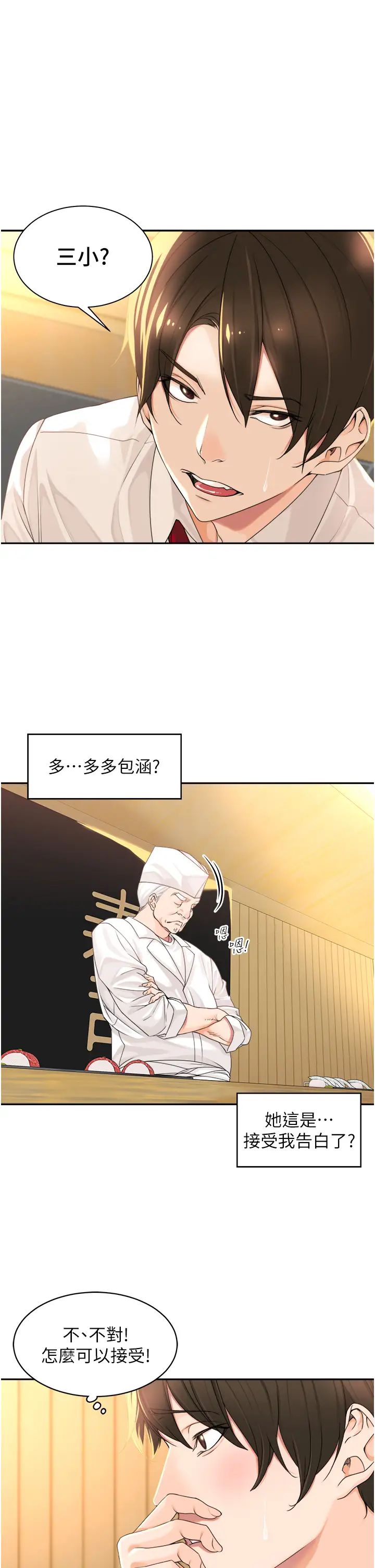 《工做狂女上司》漫画最新章节第2话 - 大半夜带男人回家?!免费下拉式在线观看章节第【21】张图片