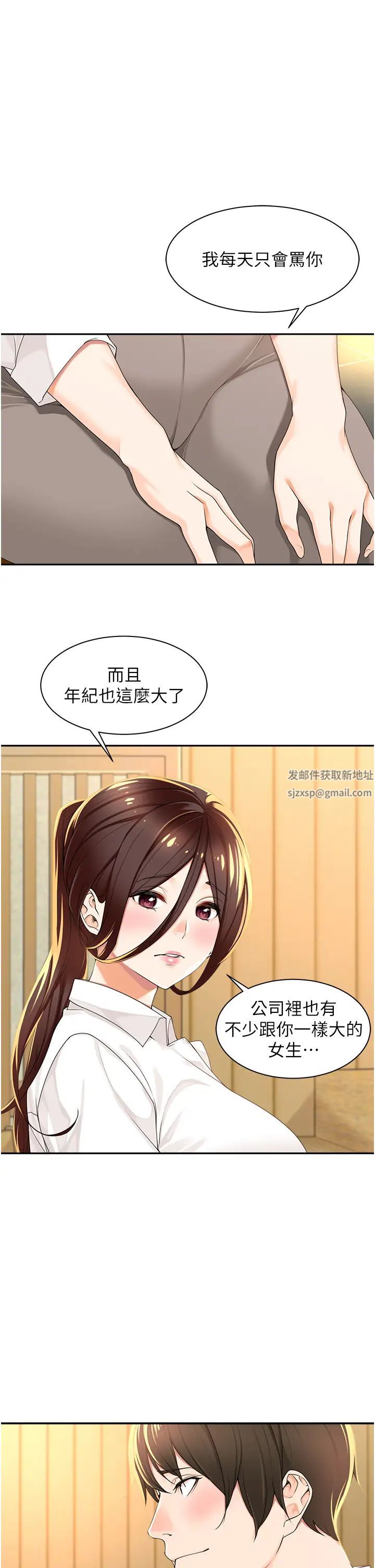 《工做狂女上司》漫画最新章节第2话 - 大半夜带男人回家?!免费下拉式在线观看章节第【13】张图片