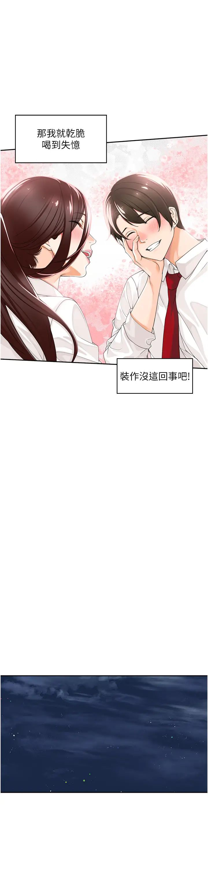 《工做狂女上司》漫画最新章节第2话 - 大半夜带男人回家?!免费下拉式在线观看章节第【29】张图片