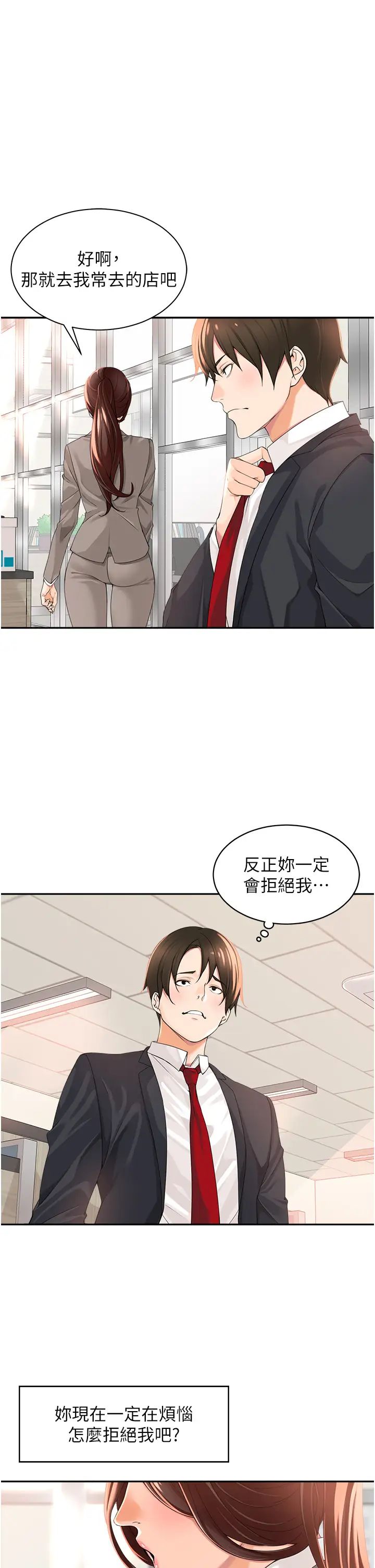 《工做狂女上司》漫画最新章节第2话 - 大半夜带男人回家?!免费下拉式在线观看章节第【5】张图片