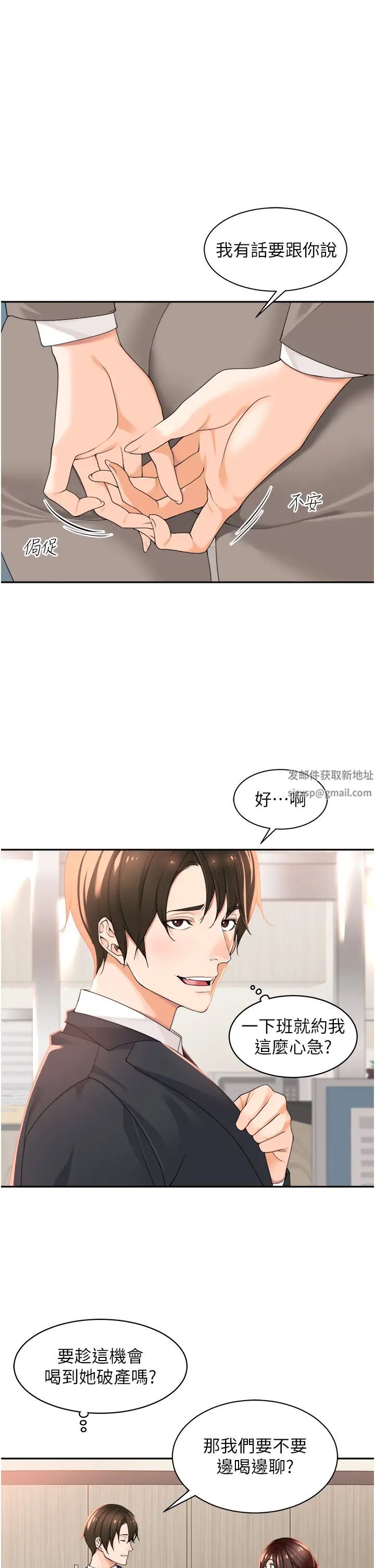 《工做狂女上司》漫画最新章节第2话 - 大半夜带男人回家?!免费下拉式在线观看章节第【3】张图片