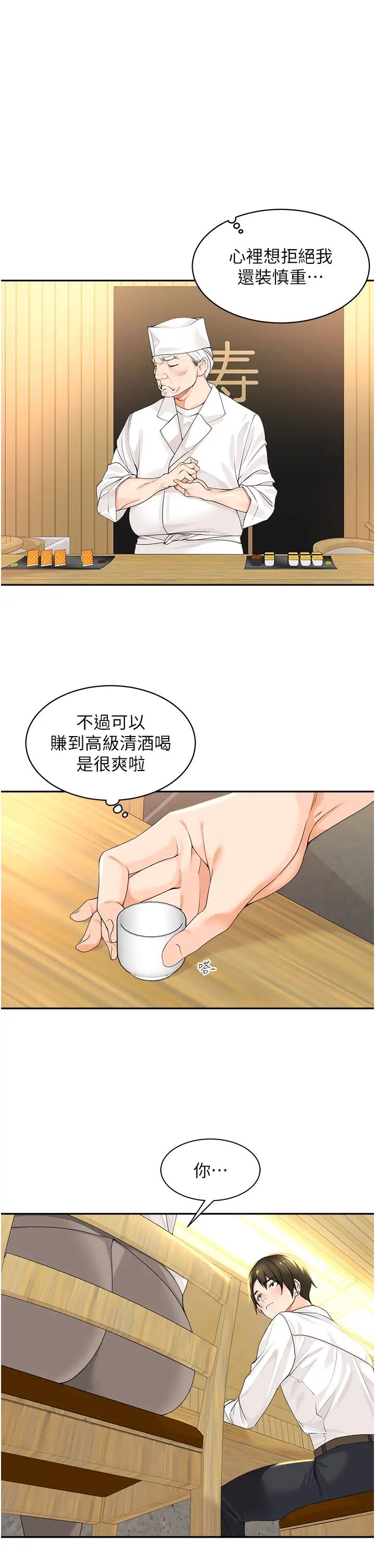 《工做狂女上司》漫画最新章节第2话 - 大半夜带男人回家?!免费下拉式在线观看章节第【11】张图片