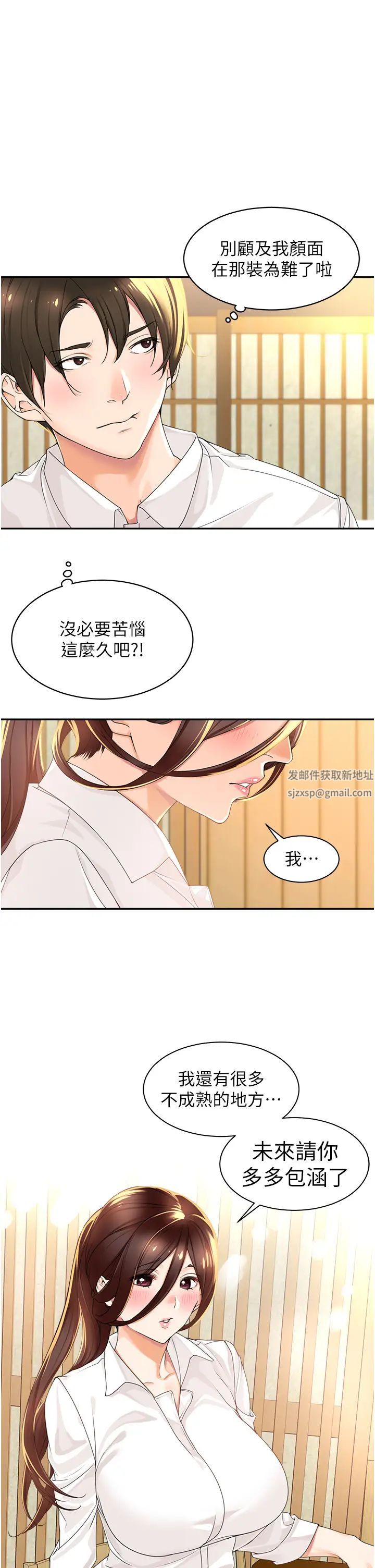 《工做狂女上司》漫画最新章节第2话 - 大半夜带男人回家?!免费下拉式在线观看章节第【19】张图片