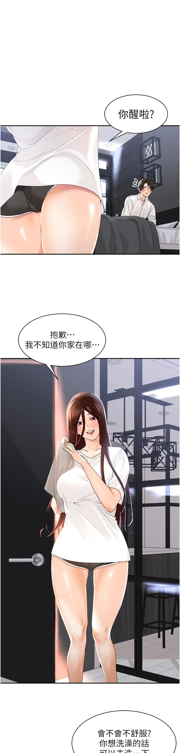 《工做狂女上司》漫画最新章节第2话 - 大半夜带男人回家?!免费下拉式在线观看章节第【33】张图片