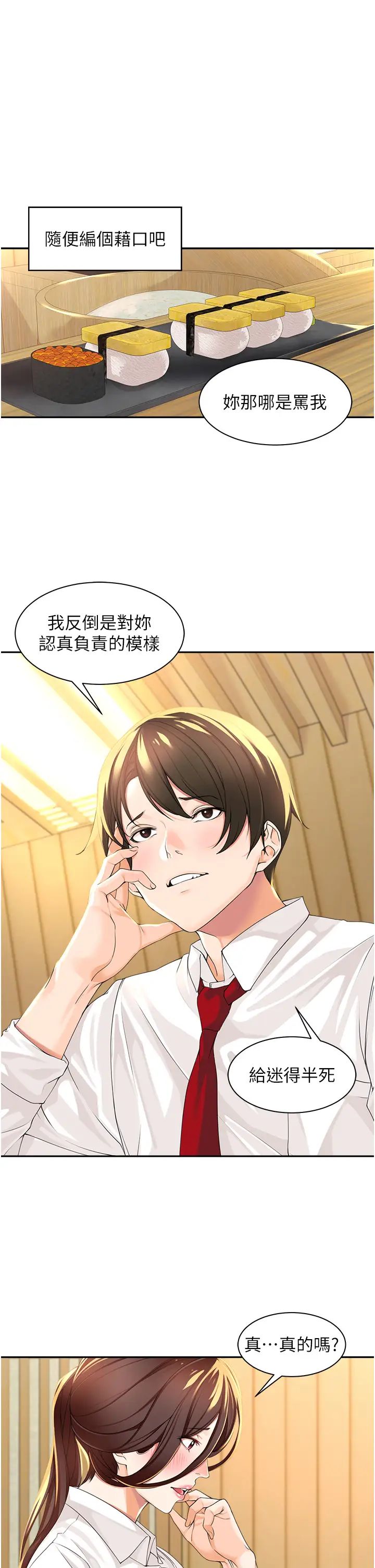 《工做狂女上司》漫画最新章节第2话 - 大半夜带男人回家?!免费下拉式在线观看章节第【15】张图片