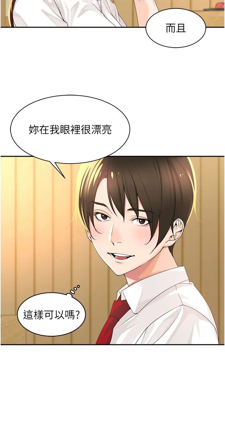 《工做狂女上司》漫画最新章节第2话 - 大半夜带男人回家?!免费下拉式在线观看章节第【16】张图片