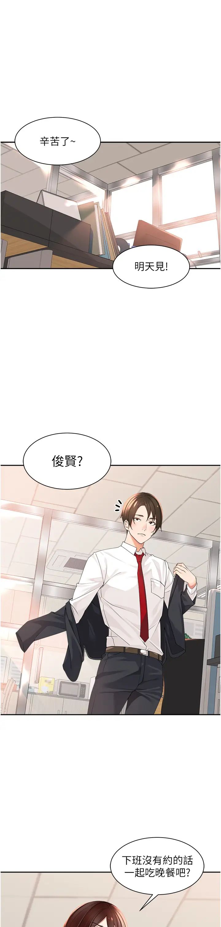 《工做狂女上司》漫画最新章节第2话 - 大半夜带男人回家?!免费下拉式在线观看章节第【1】张图片