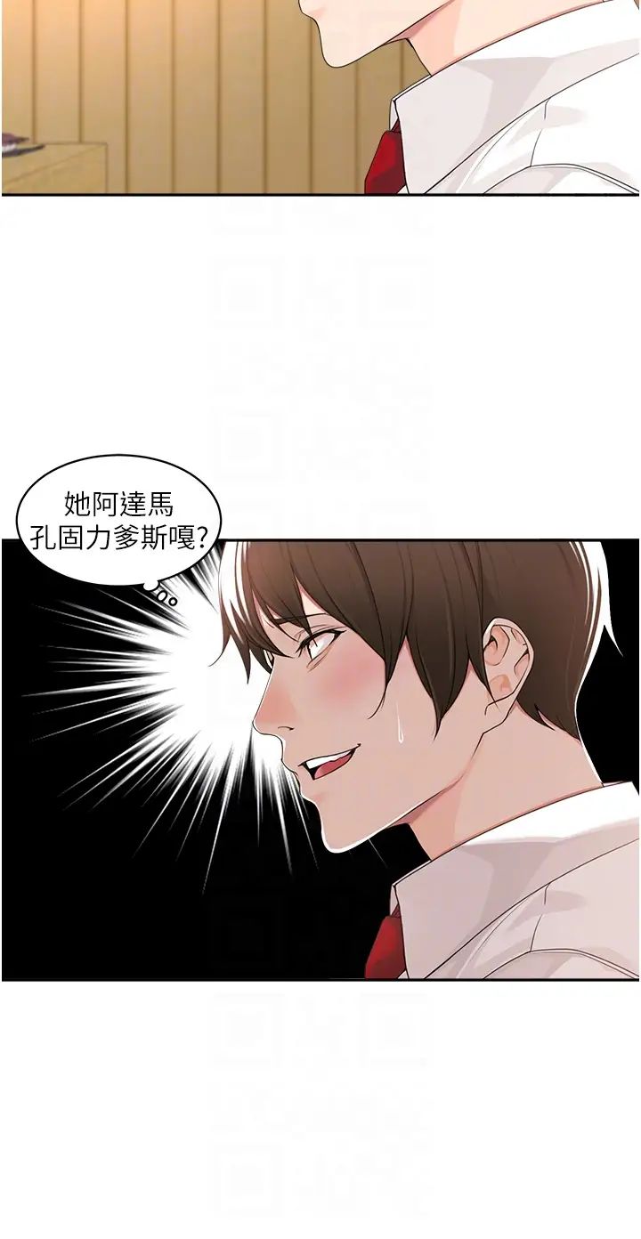 《工做狂女上司》漫画最新章节第2话 - 大半夜带男人回家?!免费下拉式在线观看章节第【14】张图片