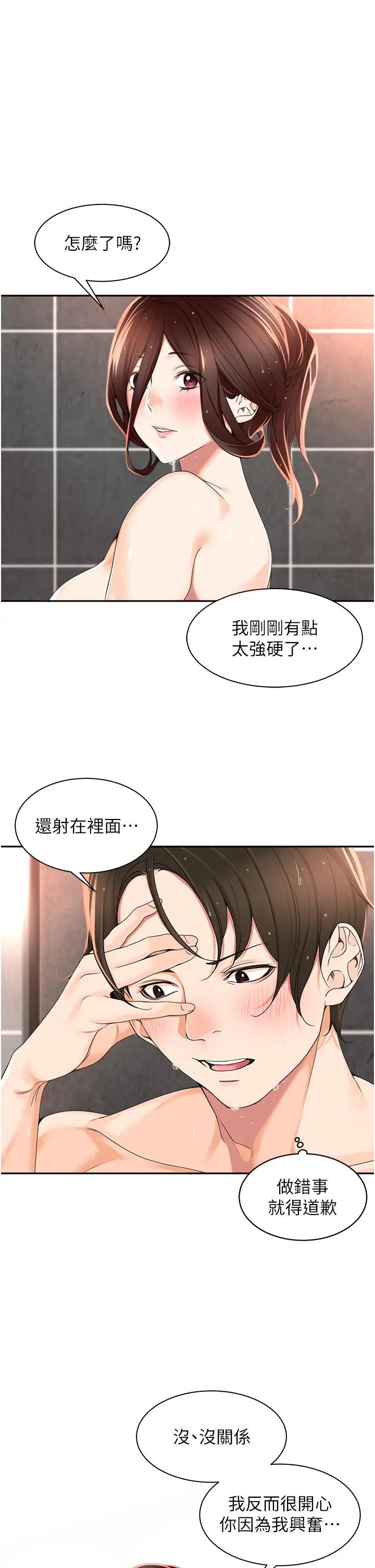 《工做狂女上司》漫画最新章节第4话 - 和上司洗鸳鸯浴免费下拉式在线观看章节第【15】张图片