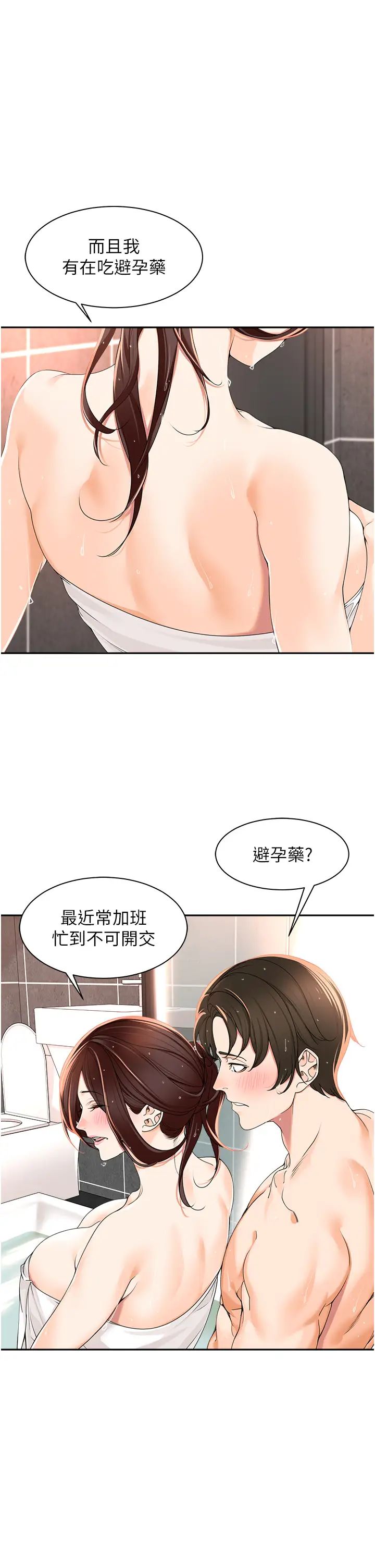 《工做狂女上司》漫画最新章节第4话 - 和上司洗鸳鸯浴免费下拉式在线观看章节第【17】张图片