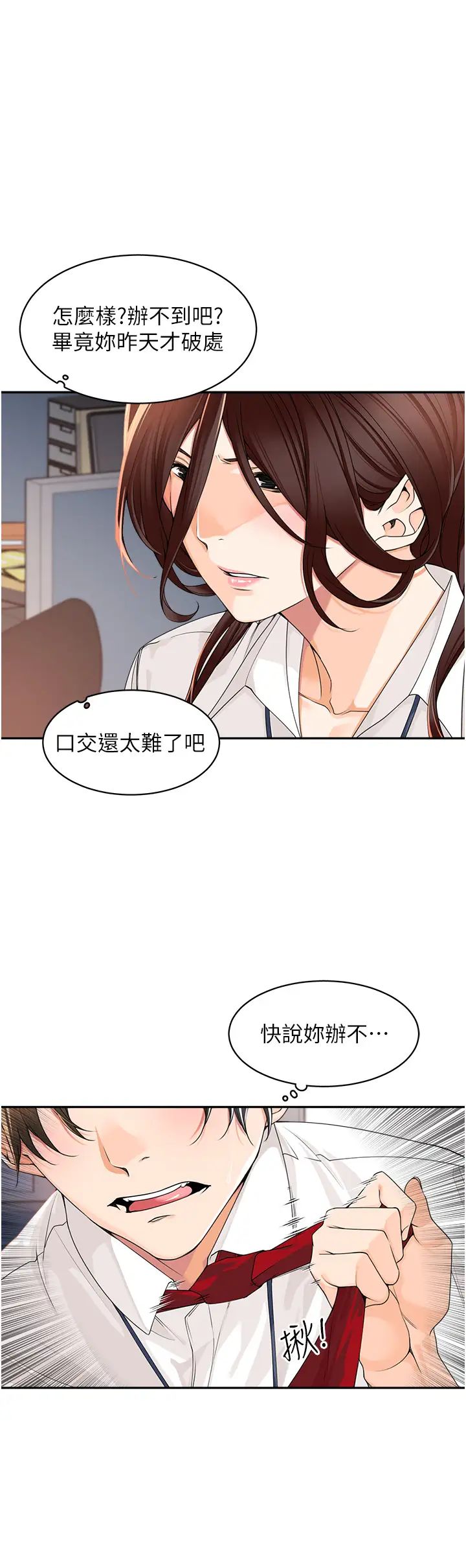 《工做狂女上司》漫画最新章节第5话 - 跪在下属面前…免费下拉式在线观看章节第【43】张图片