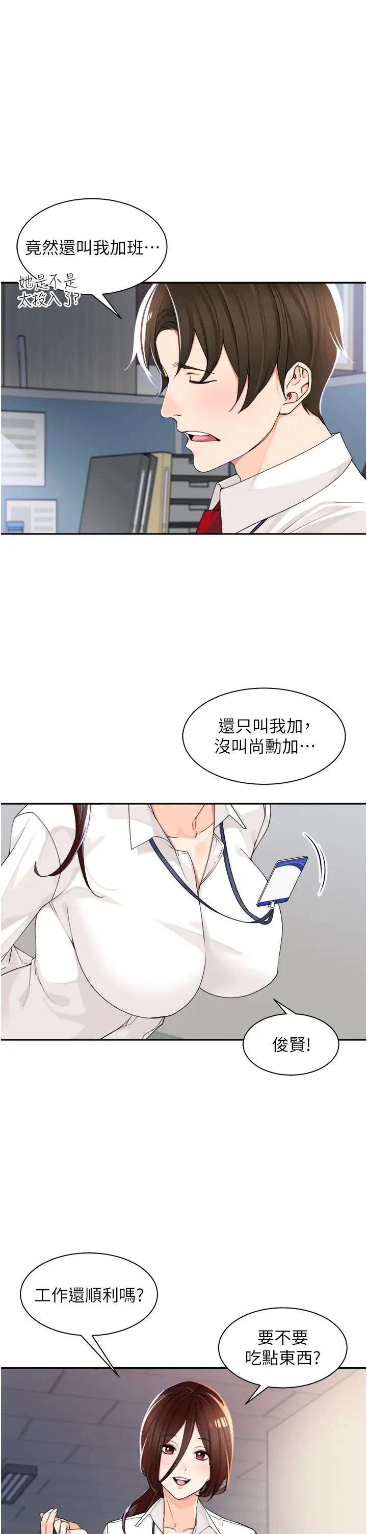 《工做狂女上司》漫画最新章节第5话 - 跪在下属面前…免费下拉式在线观看章节第【31】张图片