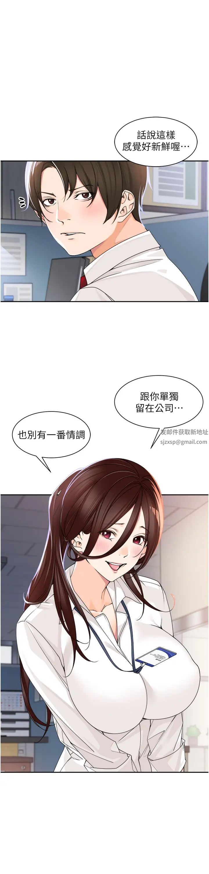 《工做狂女上司》漫画最新章节第5话 - 跪在下属面前…免费下拉式在线观看章节第【35】张图片