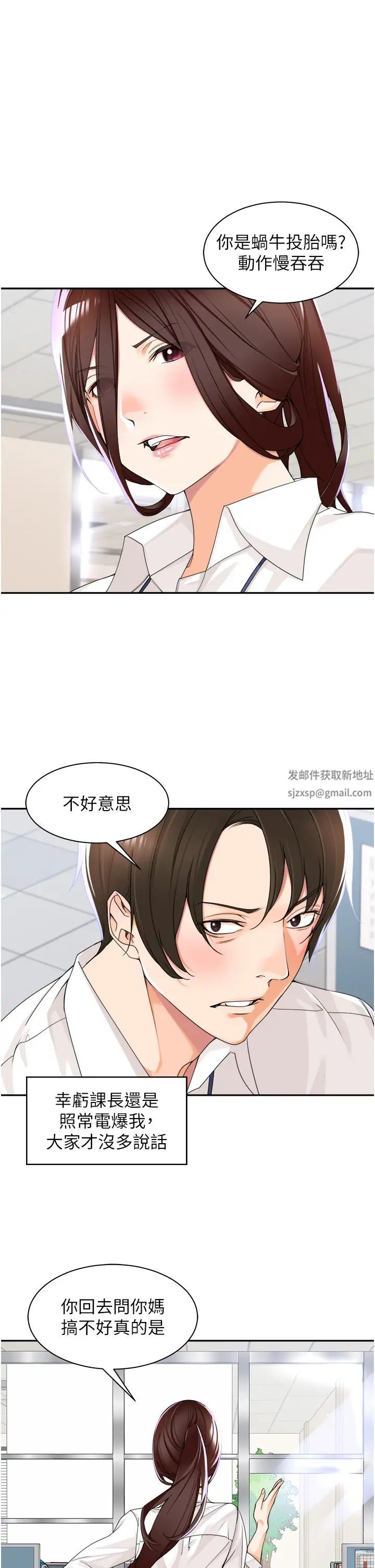 《工做狂女上司》漫画最新章节第5话 - 跪在下属面前…免费下拉式在线观看章节第【15】张图片