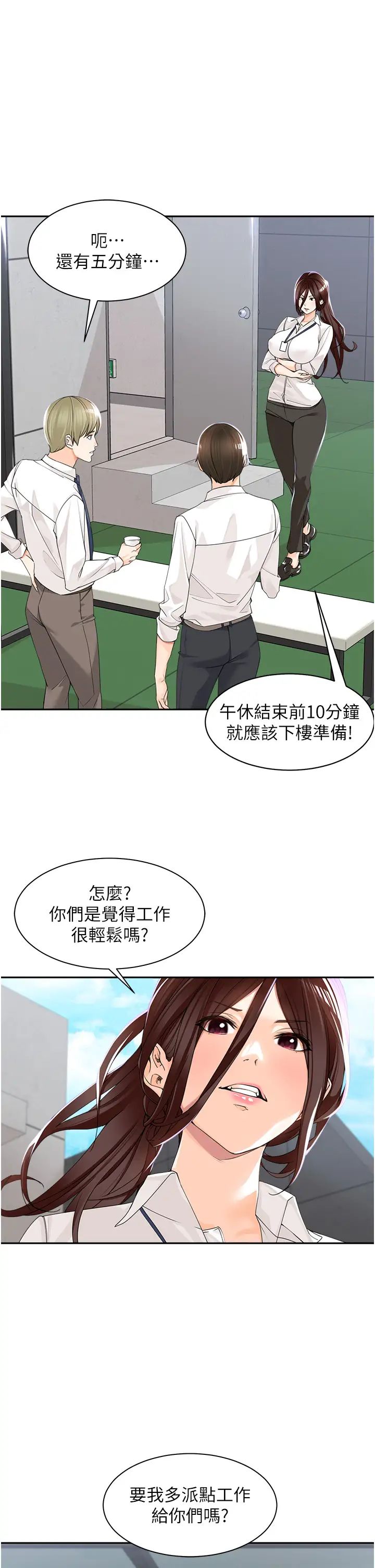 《工做狂女上司》漫画最新章节第5话 - 跪在下属面前…免费下拉式在线观看章节第【27】张图片