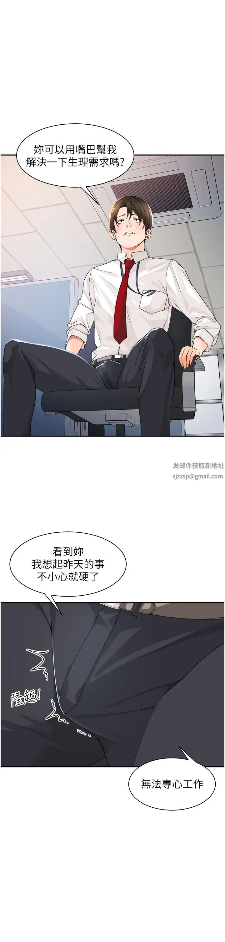 《工做狂女上司》漫画最新章节第5话 - 跪在下属面前…免费下拉式在线观看章节第【41】张图片