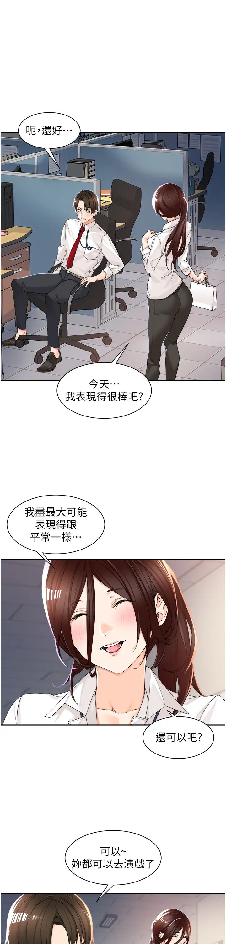 《工做狂女上司》漫画最新章节第5话 - 跪在下属面前…免费下拉式在线观看章节第【33】张图片