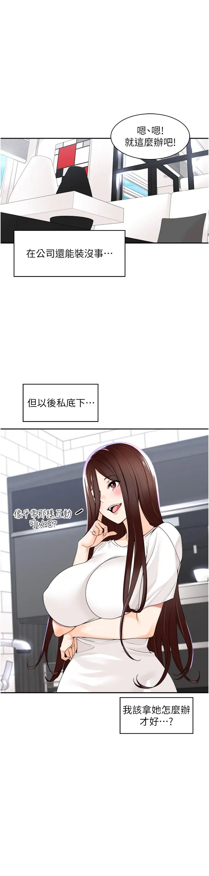 《工做狂女上司》漫画最新章节第5话 - 跪在下属面前…免费下拉式在线观看章节第【9】张图片