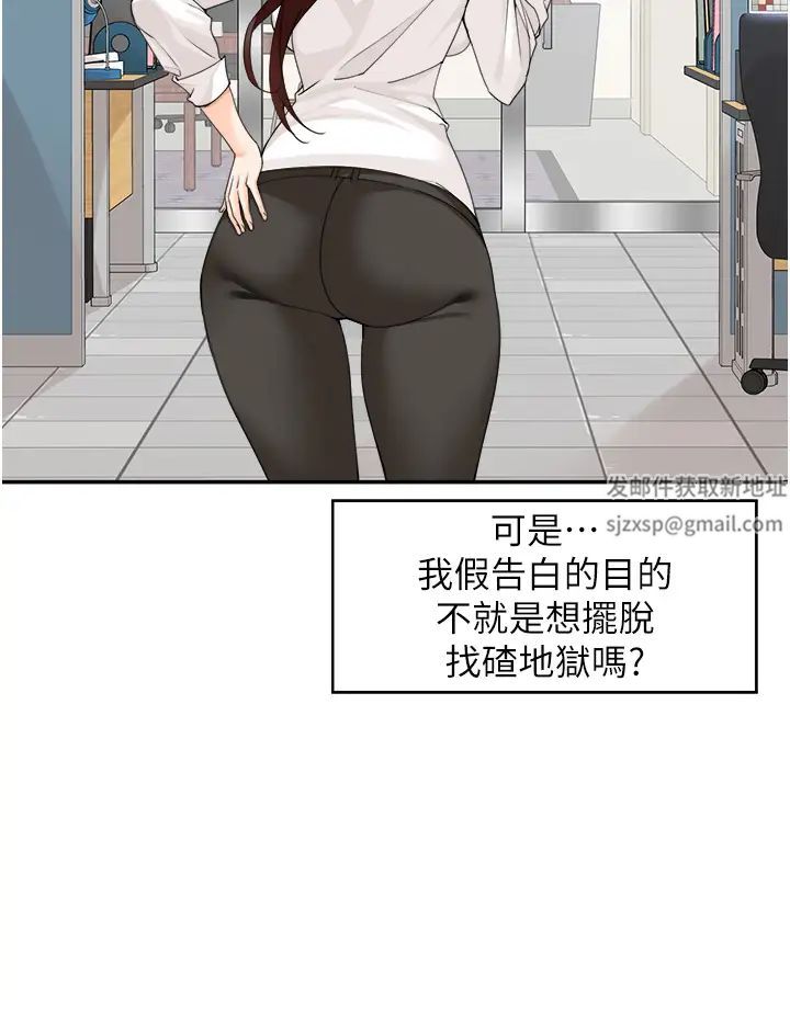 《工做狂女上司》漫画最新章节第5话 - 跪在下属面前…免费下拉式在线观看章节第【16】张图片