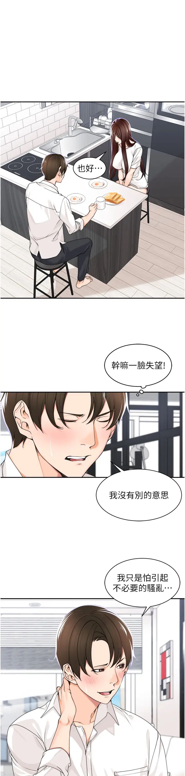 《工做狂女上司》漫画最新章节第5话 - 跪在下属面前…免费下拉式在线观看章节第【7】张图片